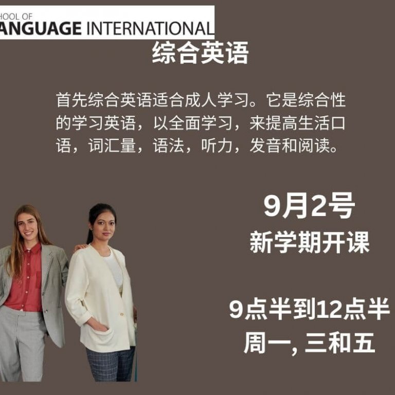 新加坡适合成人学习的英语课程 9月2号开课