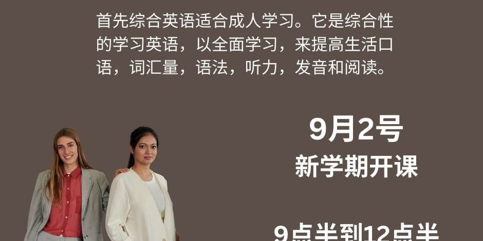 新加坡适合成人学习的英语课程 9月2号开课 新加坡适合成人学习的英语课程 9月2号开课