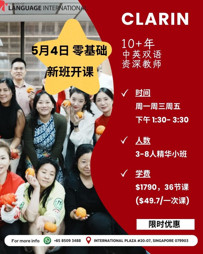 新加坡零基础英语课程5月新班