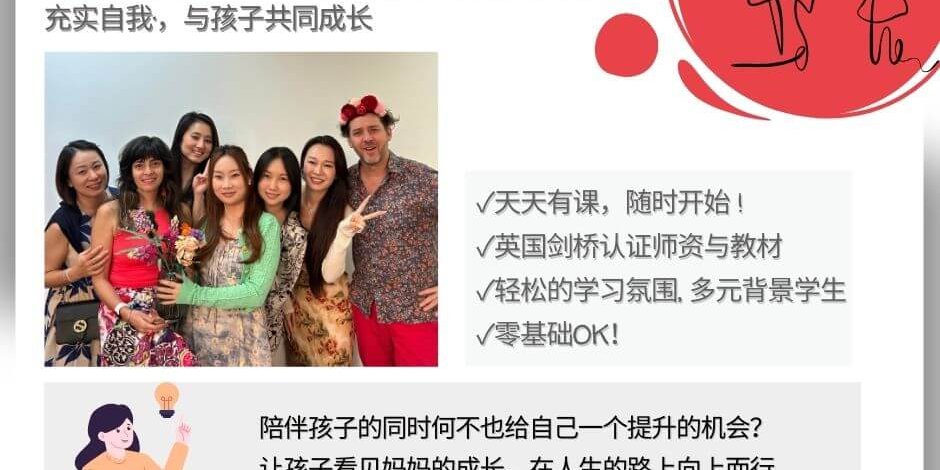 陪读妈妈的首选英语学校