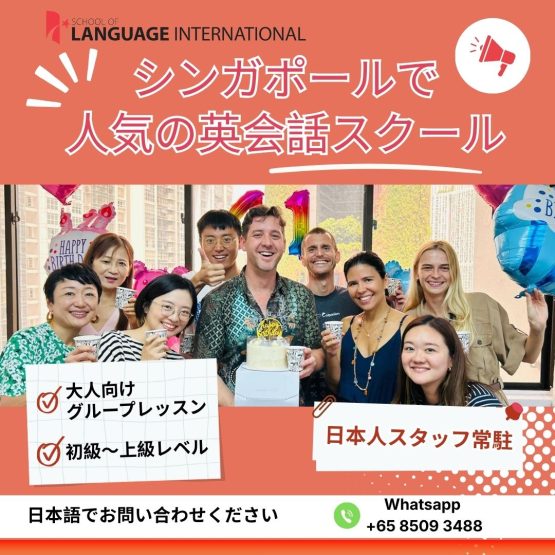 SLI 大人向け英会話スクール シンガポールトップ