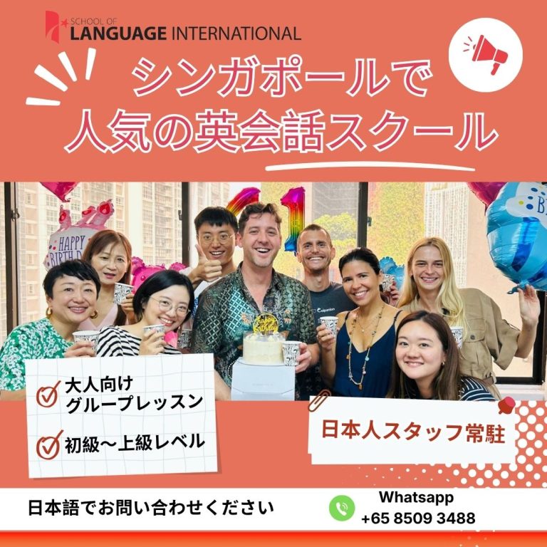 SLI 大人向け英会話スクール シンガポールトップ